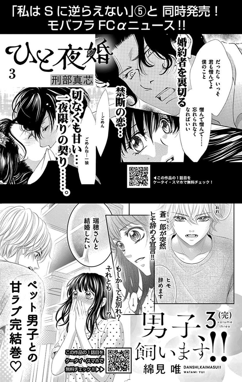 Watashi Wa S Ni Sakaraenai chapter 26 - page 29