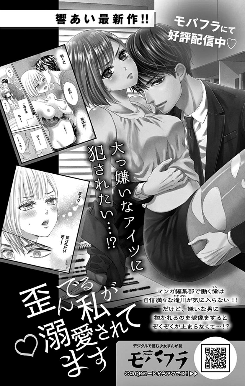 Watashi Wa S Ni Sakaraenai chapter 30.5 - page 40
