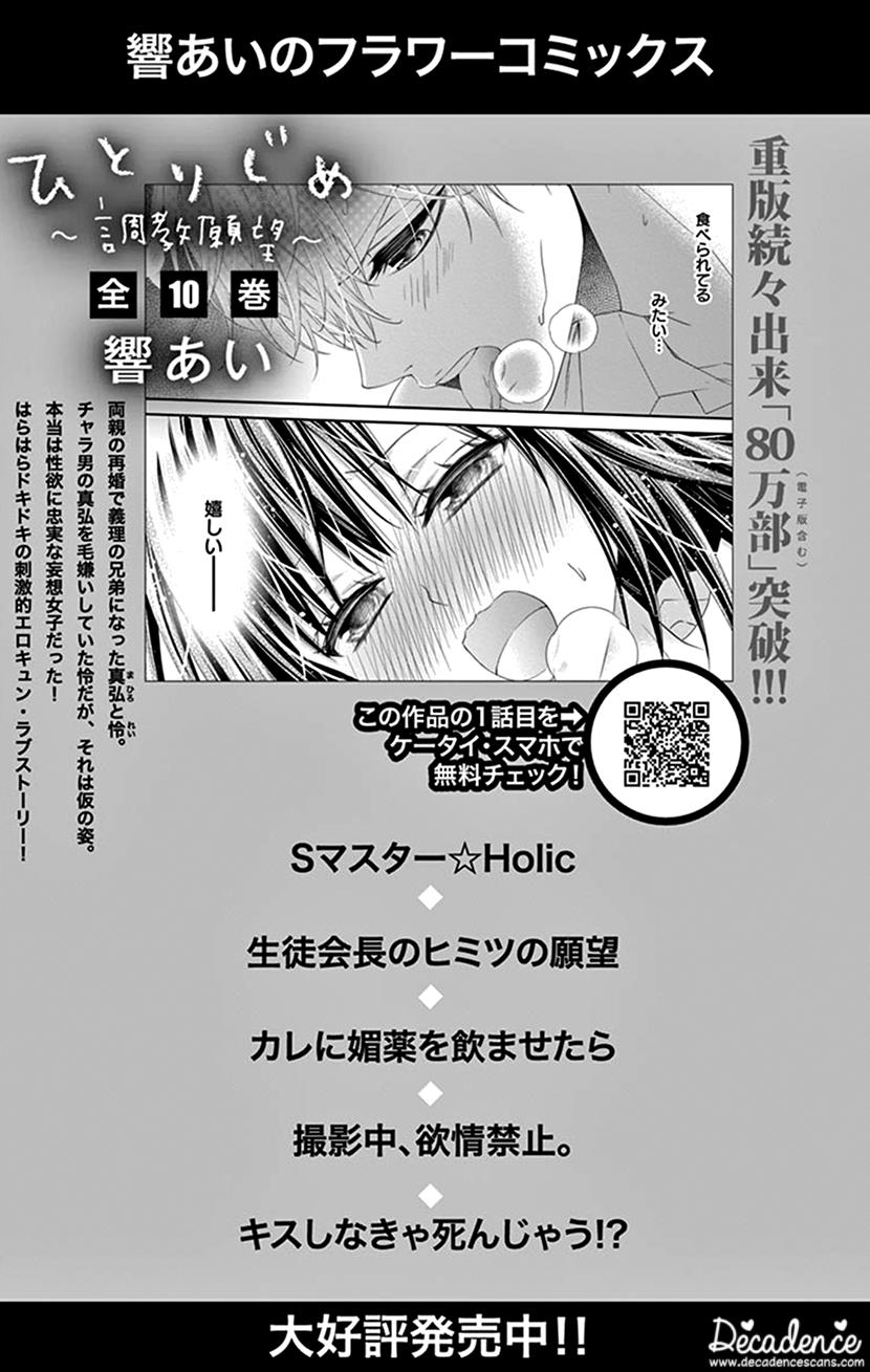 Watashi Wa S Ni Sakaraenai chapter 30.5 - page 41