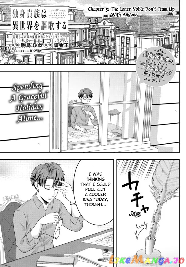 A Single Aristocrat Enjoys A Different World The Graceful Life Of A Man Who Never Gets Married chapter 3 - page 1