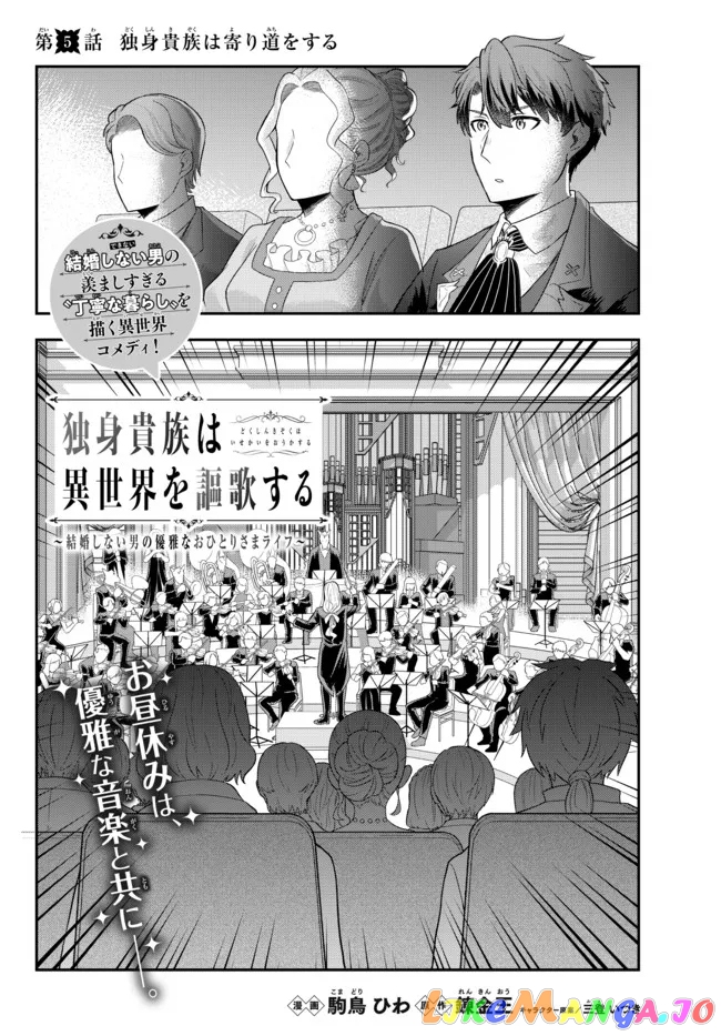 A Single Aristocrat Enjoys A Different World The Graceful Life Of A Man Who Never Gets Married chapter 5.1 - page 2