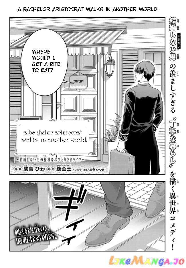 A Single Aristocrat Enjoys A Different World The Graceful Life Of A Man Who Never Gets Married chapter 6.1 - page 2