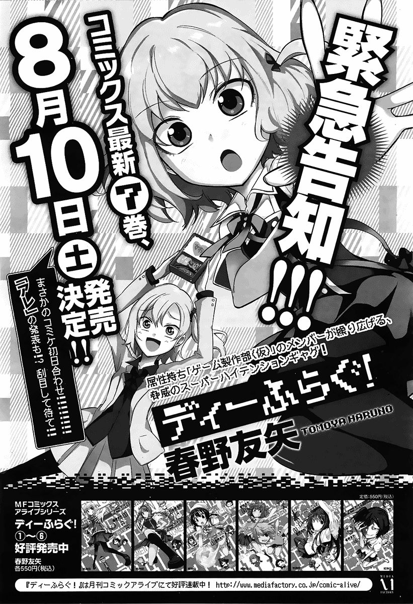 D-Frag! chapter 54 - page 22