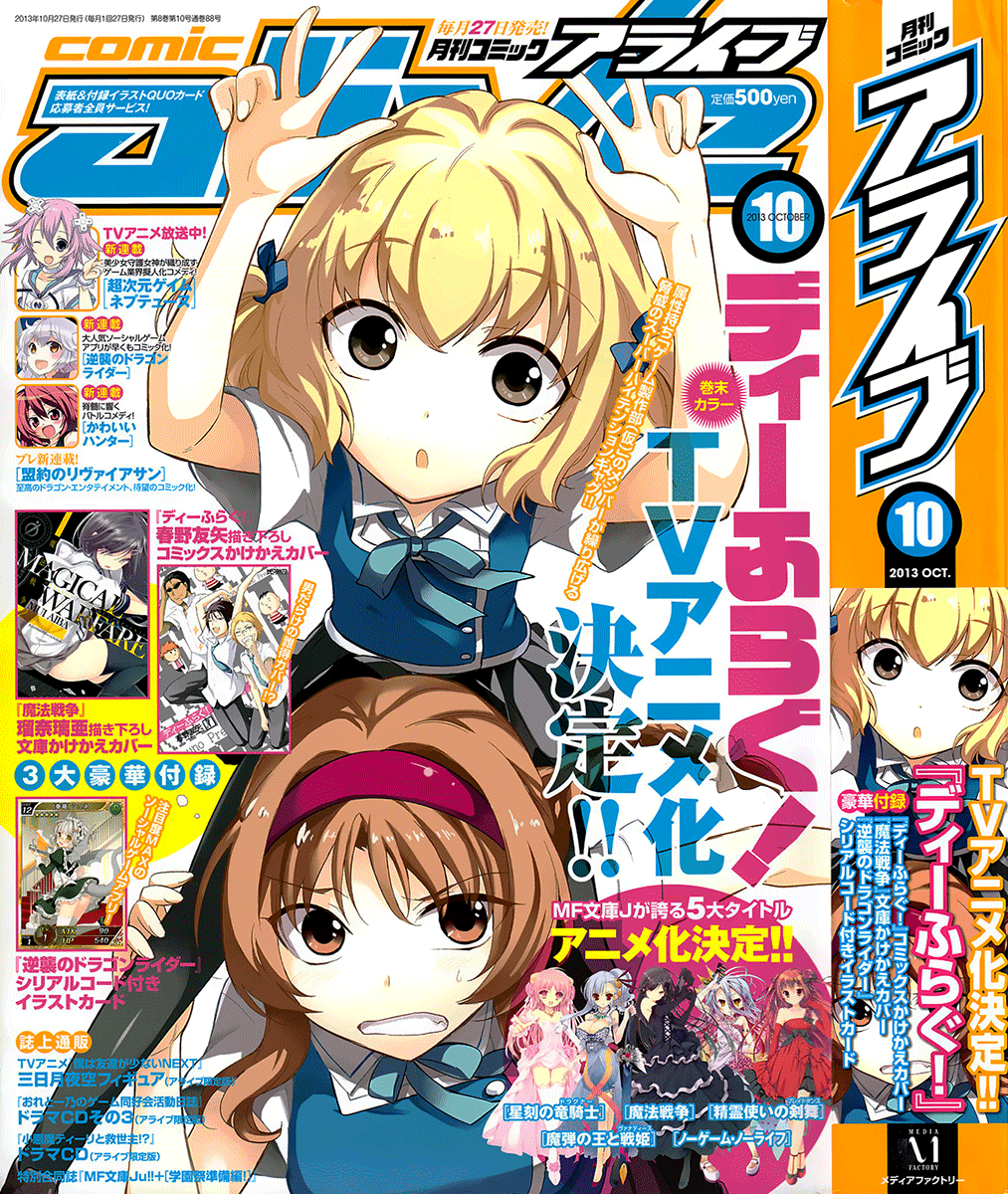 D-Frag! chapter 55 - page 1