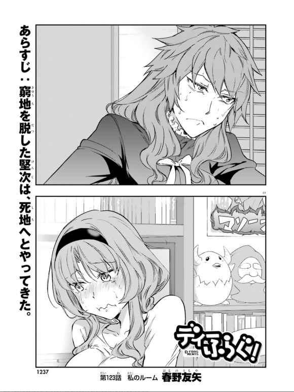 D-Frag! chapter 123 - page 1