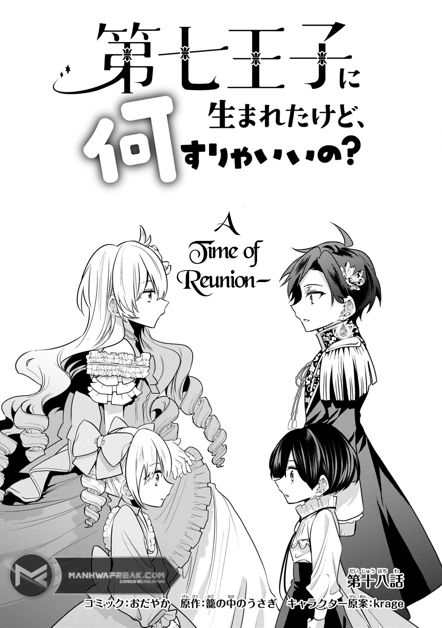 I Was Born as the Seventh Prince, What Should I Do? chapter 18 - page 2
