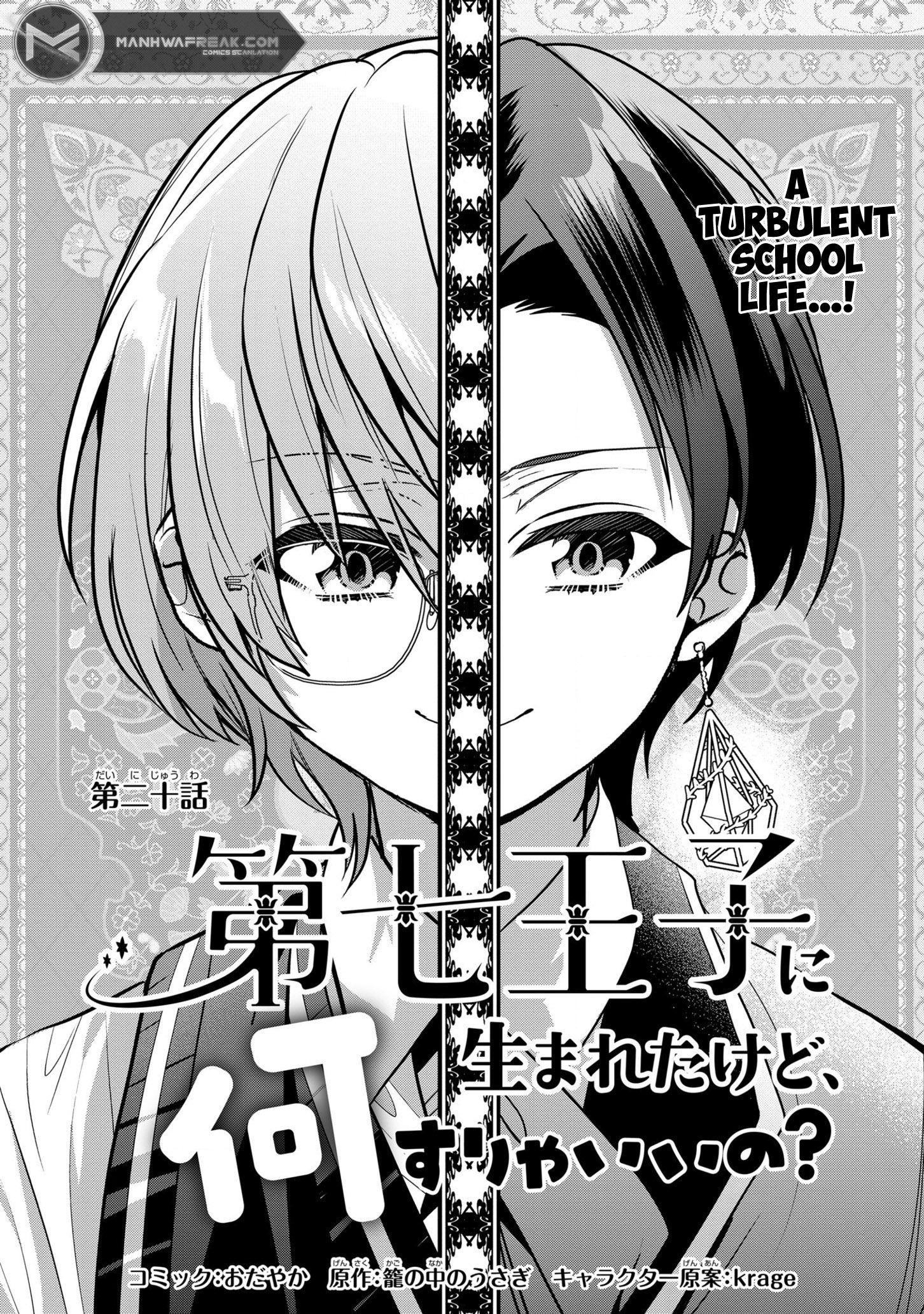 I Was Born as the Seventh Prince, What Should I Do? chapter 20 - page 2