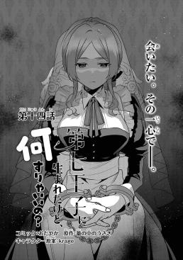 I Was Born as the Seventh Prince, What Should I Do? chapter 14 - page 2