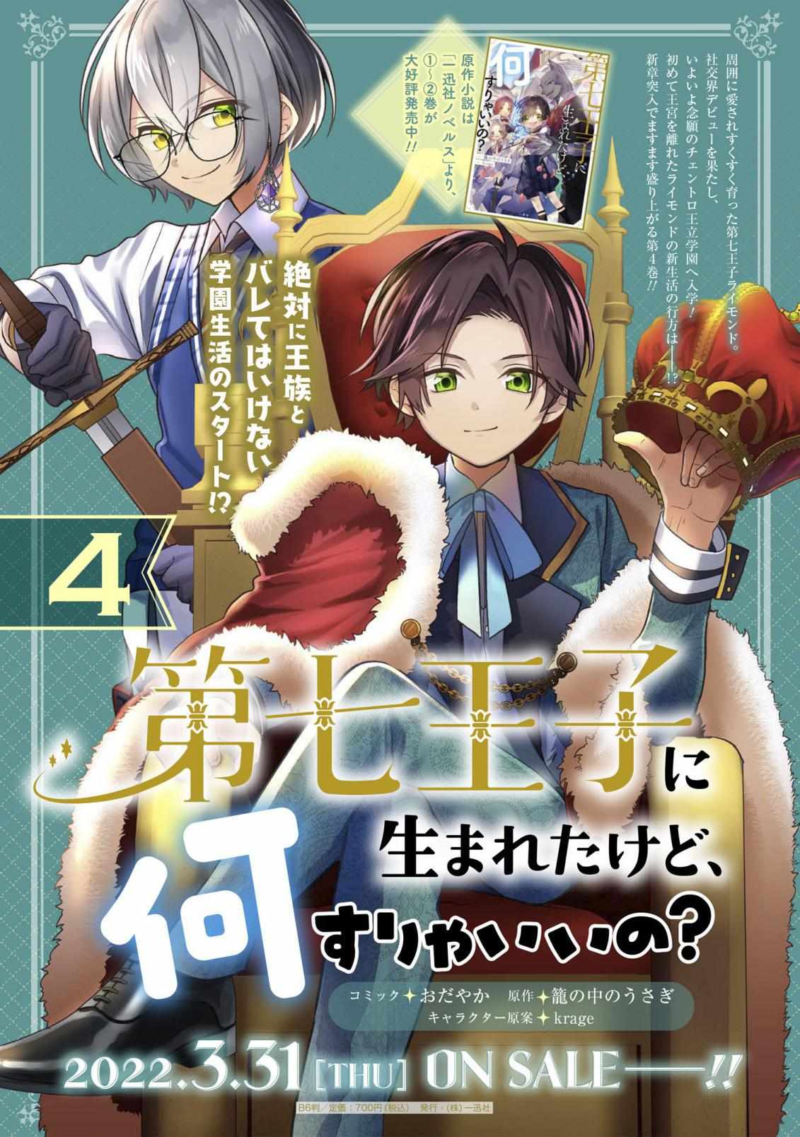 I Was Born as the Seventh Prince, What Should I Do? chapter 21.5 - page 7