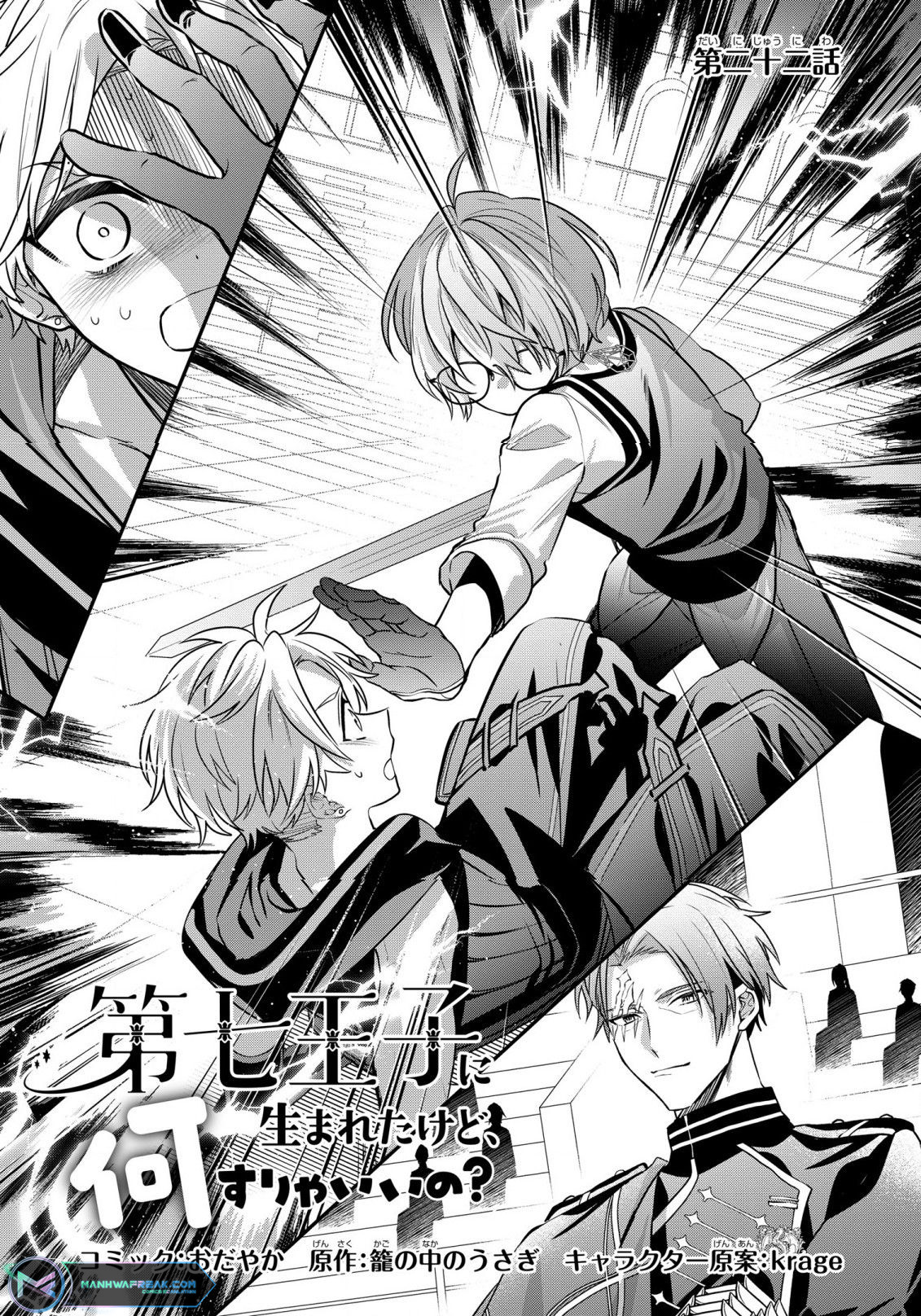 I Was Born as the Seventh Prince, What Should I Do? chapter 22 - page 2