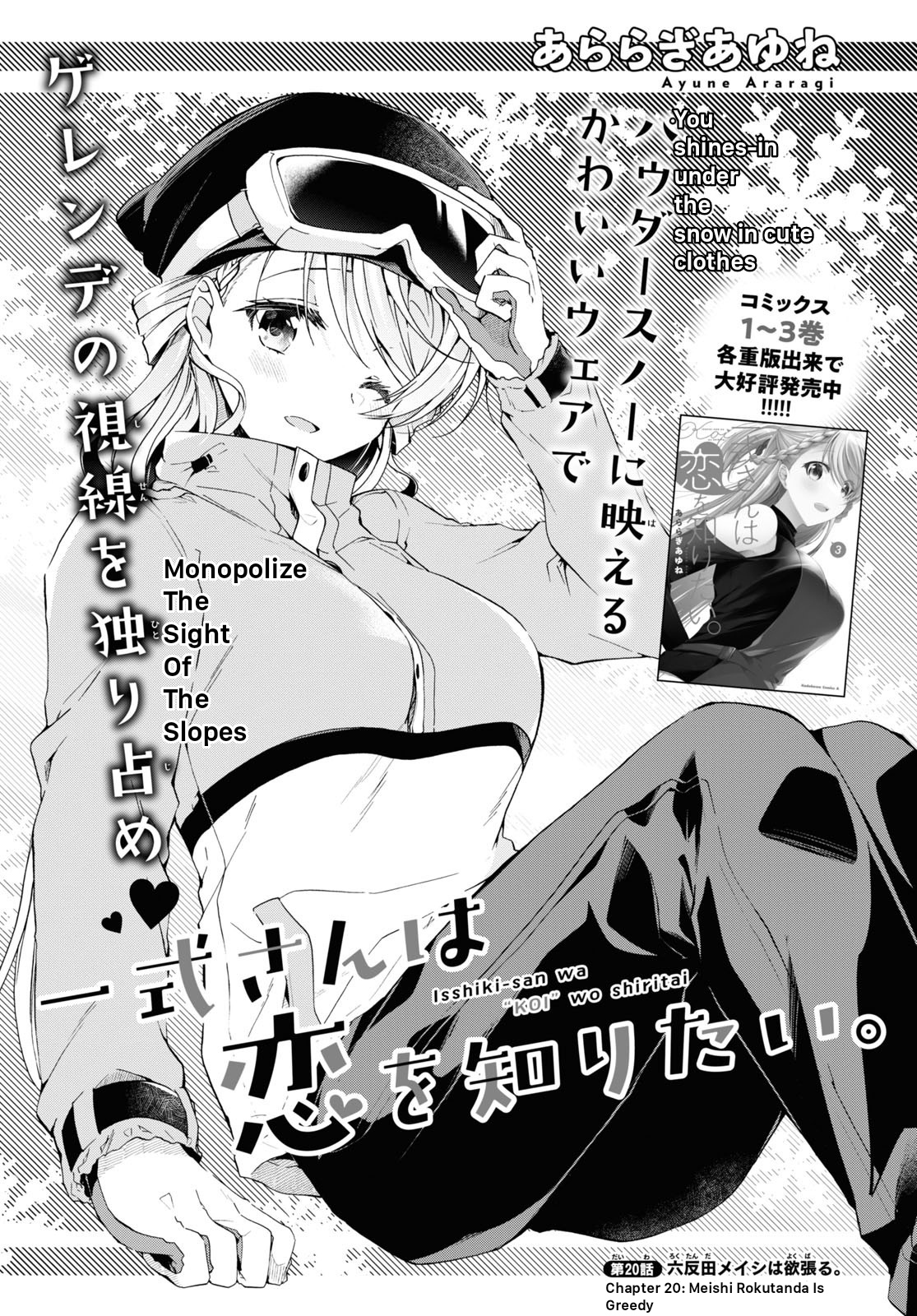 Isshiki-san wa Koi wo shiritai chapter 20 - page 1