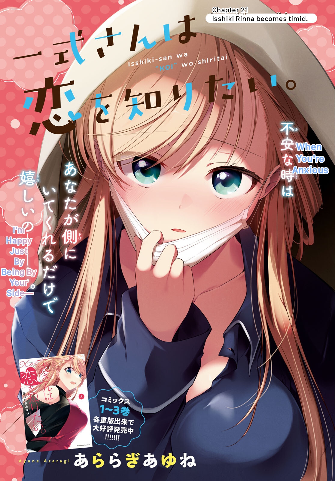 Isshiki-san wa Koi wo shiritai chapter 21 - page 3