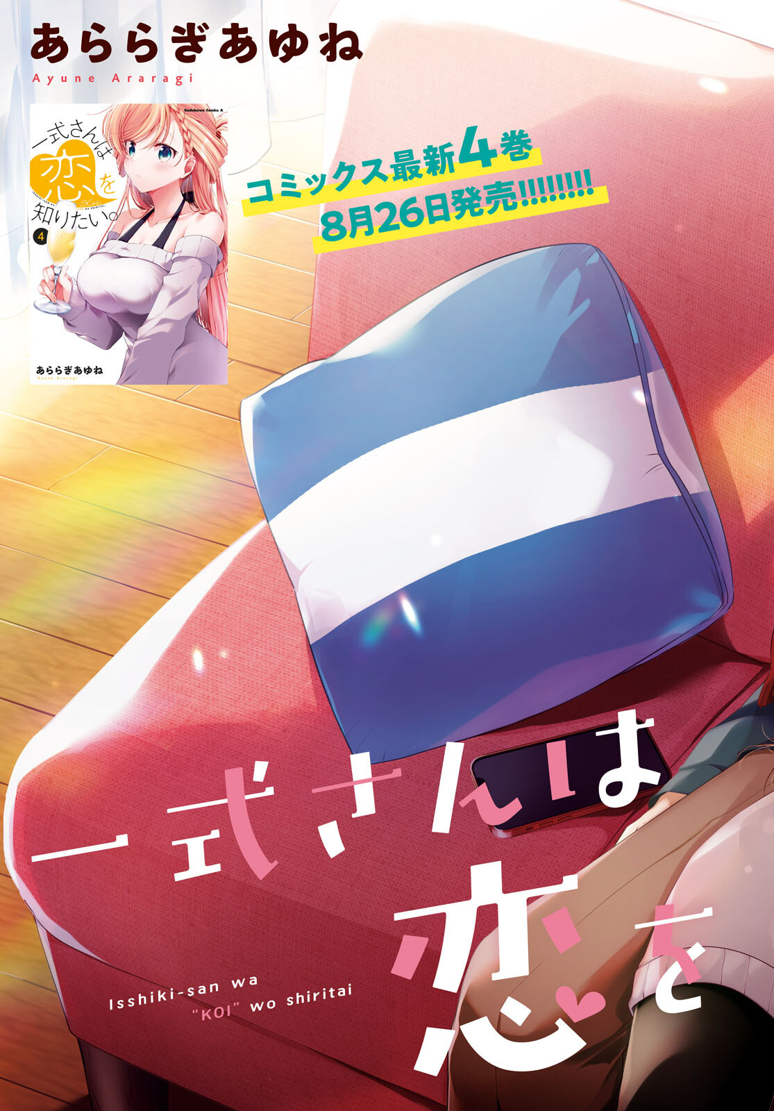 Isshiki-san wa Koi wo shiritai chapter 24 - page 3