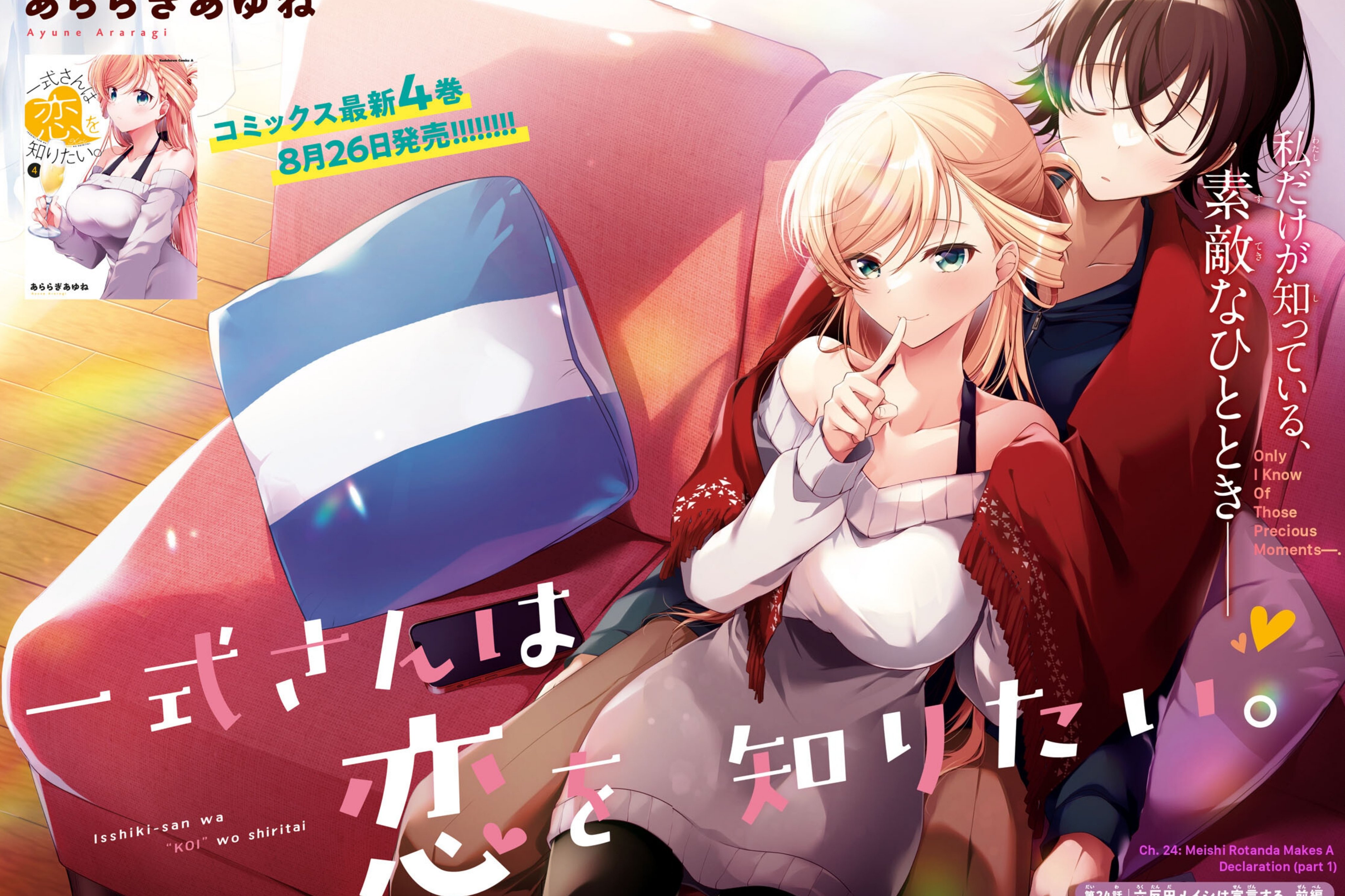 Isshiki-san wa Koi wo shiritai chapter 24 - page 4