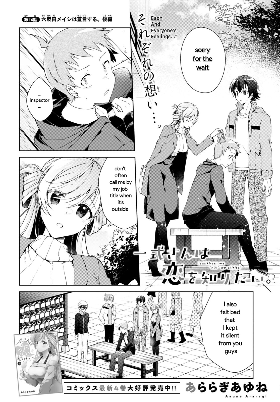 Isshiki-san wa Koi wo shiritai chapter 24.2 - page 1