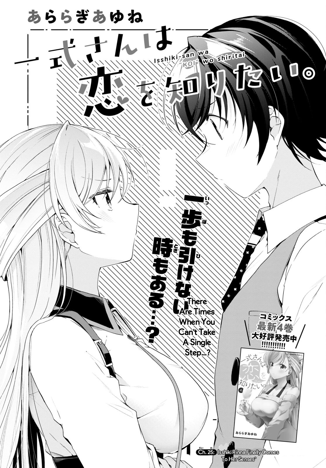 Isshiki-san wa Koi wo shiritai chapter 25 - page 1