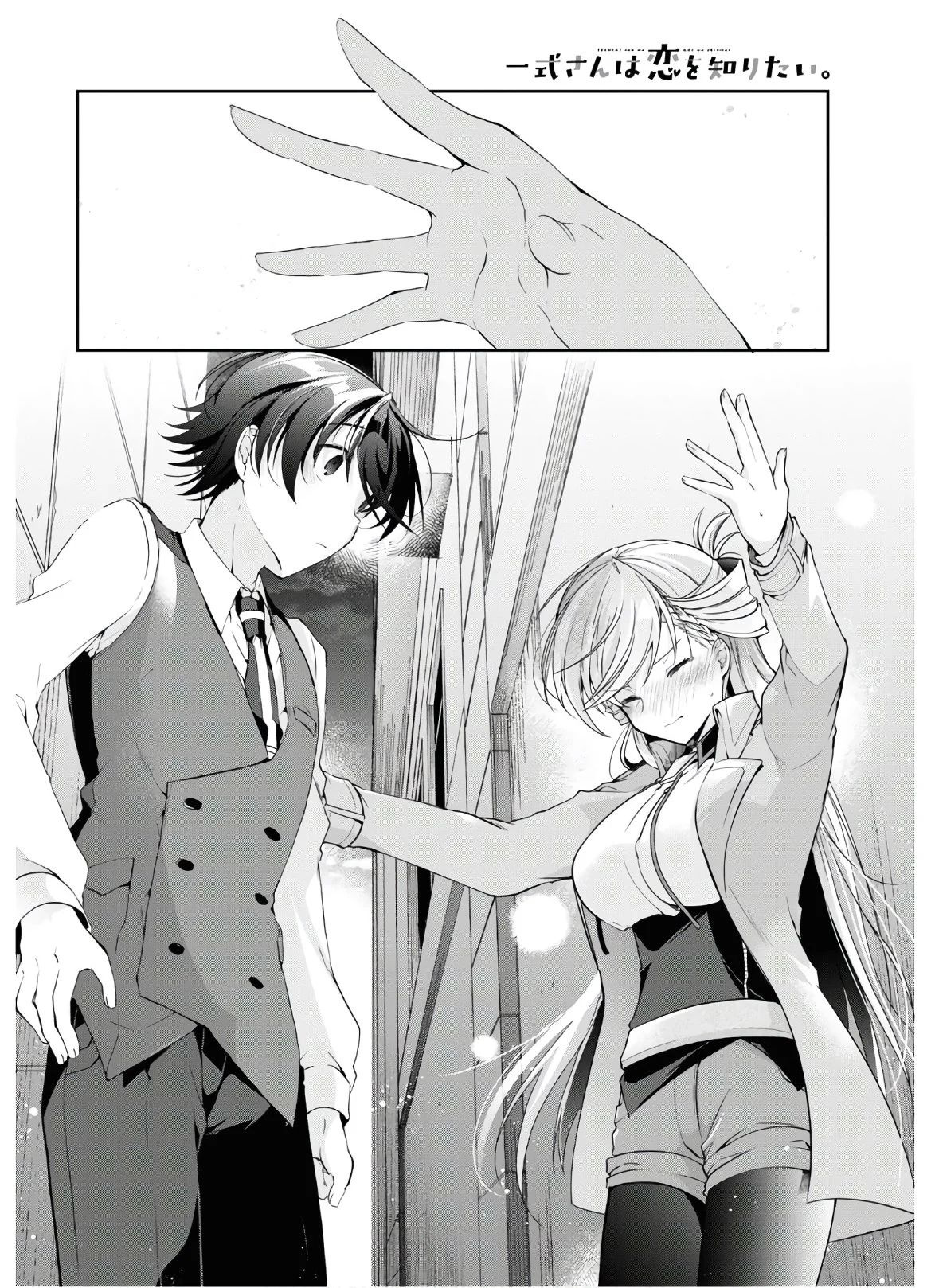 Isshiki-san wa Koi wo shiritai chapter 7 - page 12
