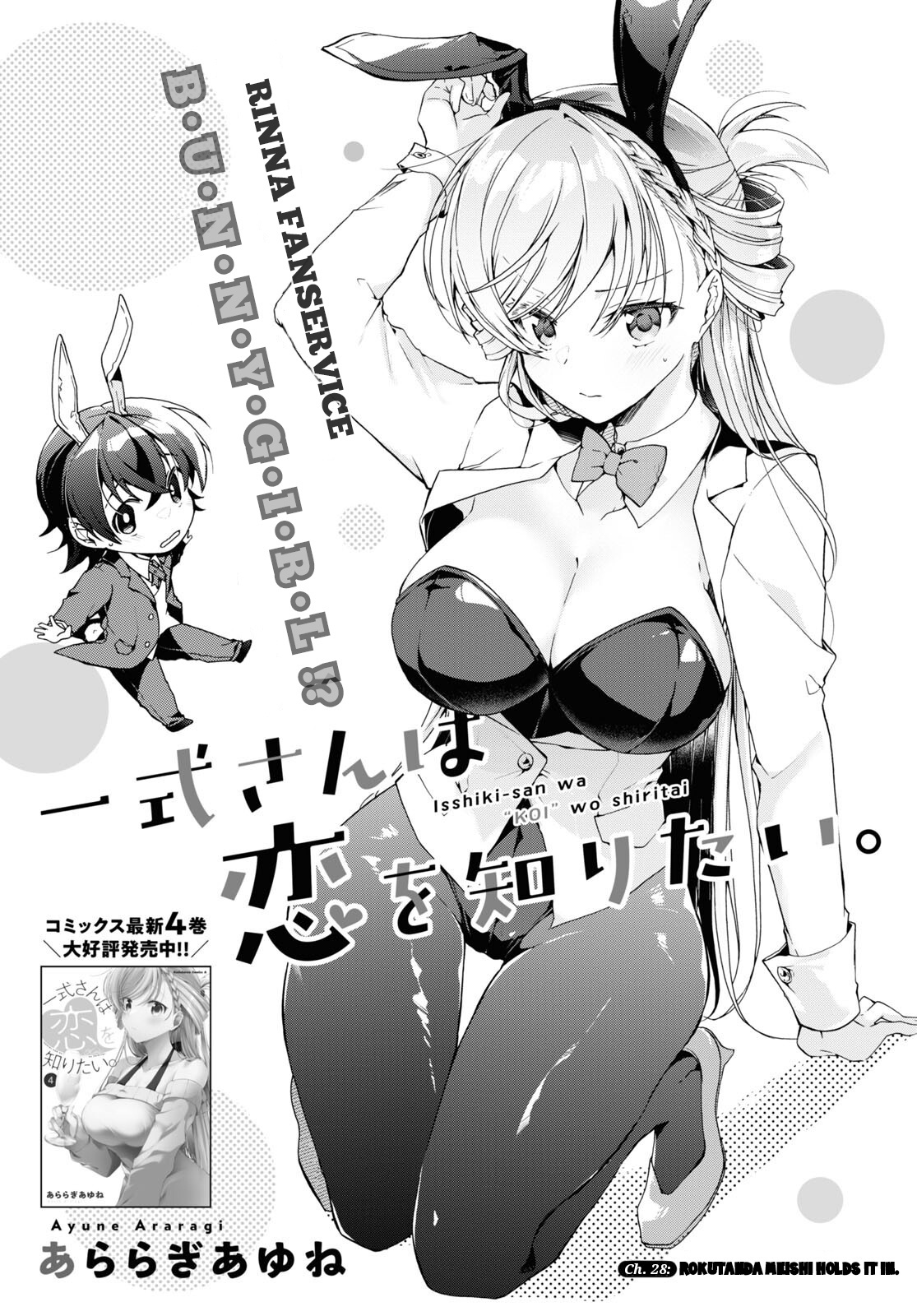 Isshiki-san wa Koi wo shiritai chapter 28 - page 2