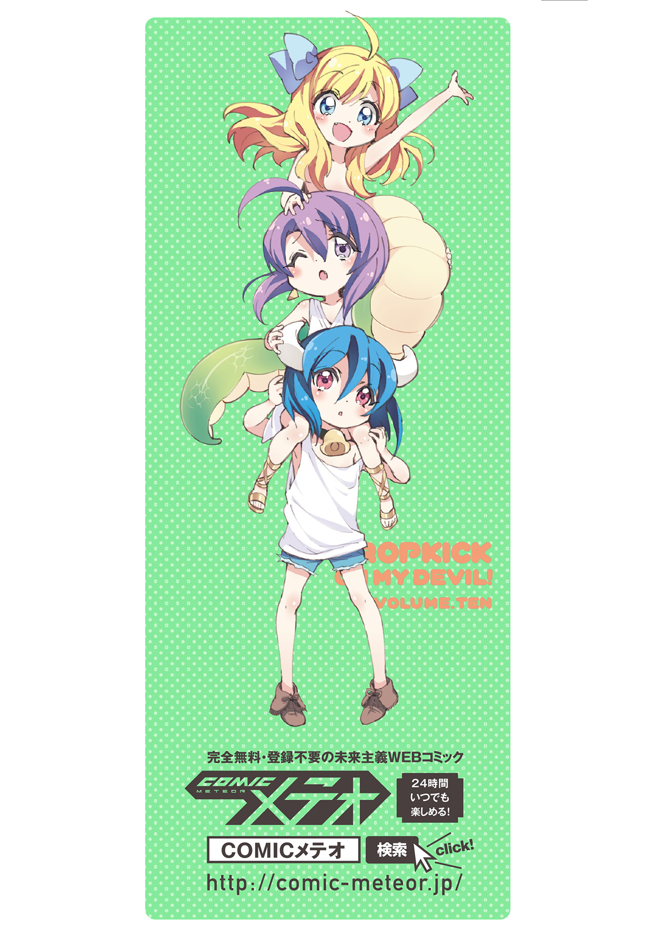 Jashin-chan Dropkick chapter 120.5 - page 11