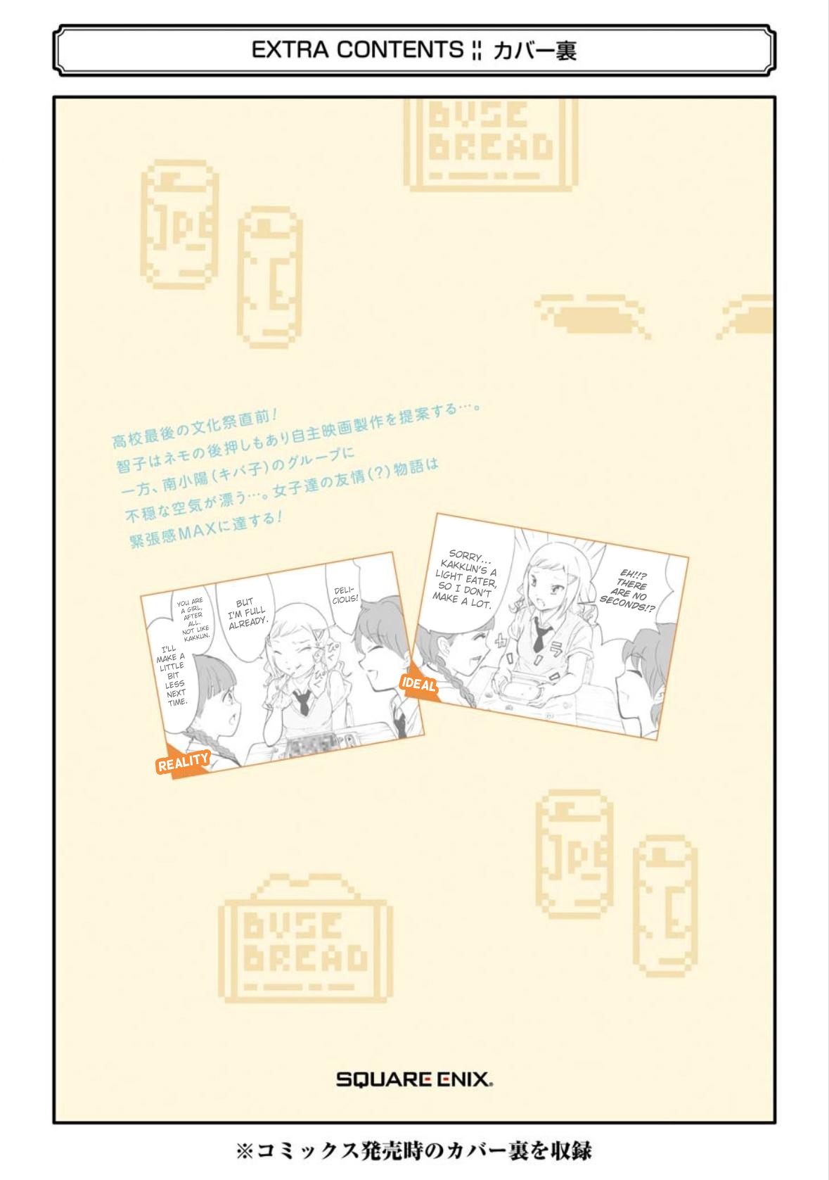 It's Not My Fault That I'm Not Popular! chapter 192.5 - page 12