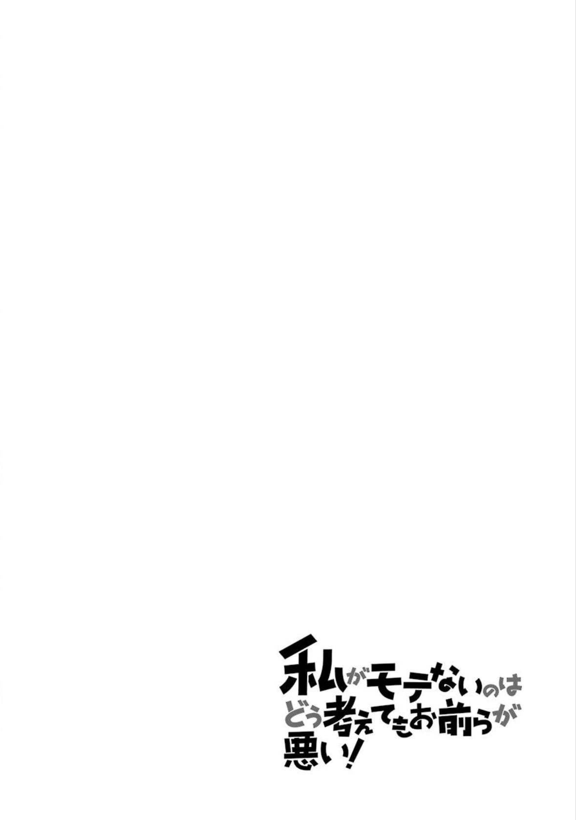 It's Not My Fault That I'm Not Popular! chapter 192.5 - page 2