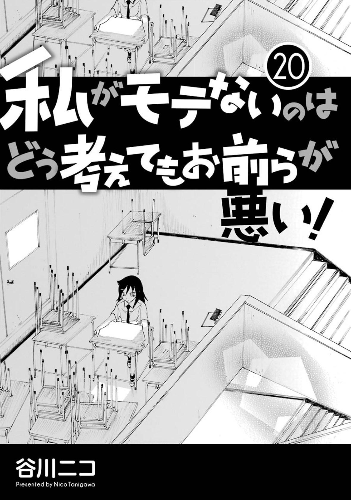 It's Not My Fault That I'm Not Popular! chapter 192.5 - page 3