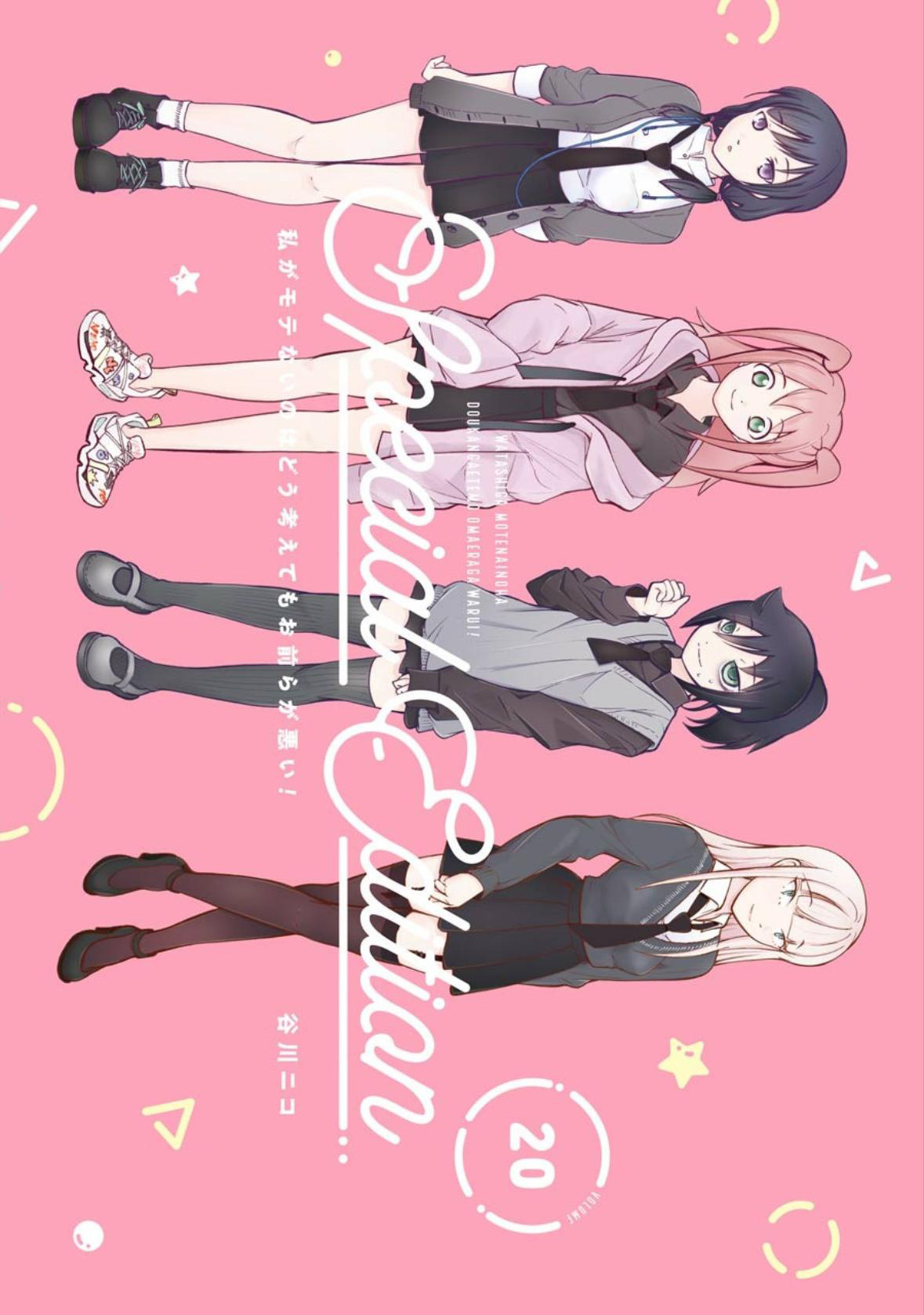 It's Not My Fault That I'm Not Popular! chapter 192.6 - page 1