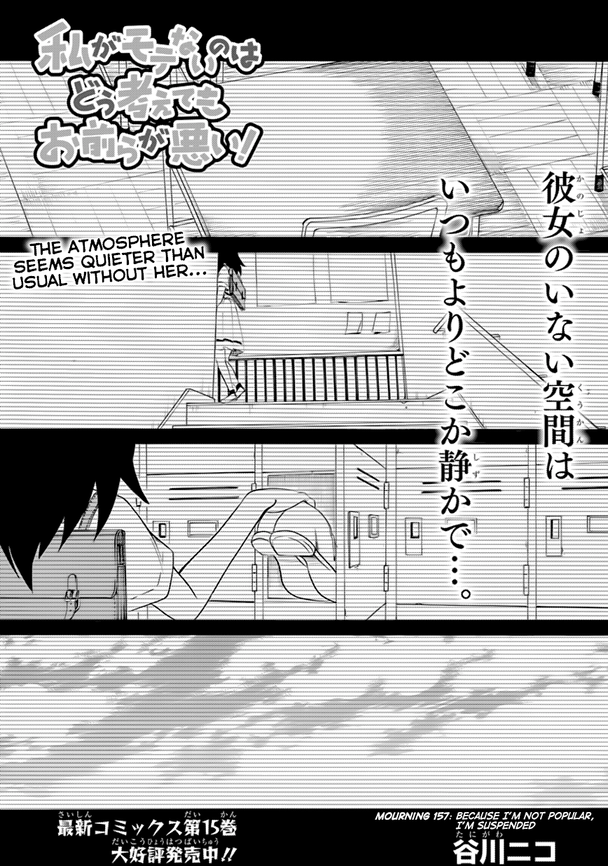 It's Not My Fault That I'm Not Popular! chapter 157 - page 1