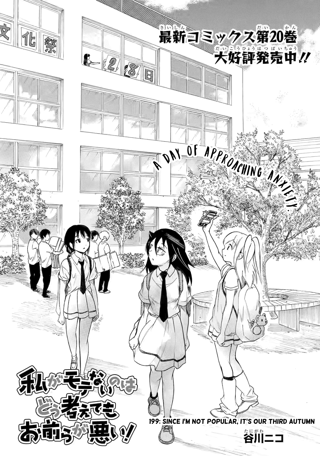 It's Not My Fault That I'm Not Popular! chapter 199 - page 1