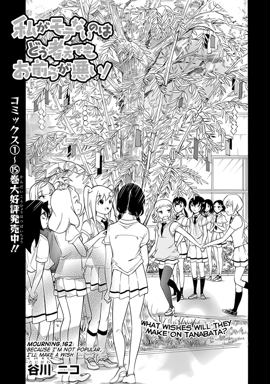 It's Not My Fault That I'm Not Popular! chapter 162 - page 1