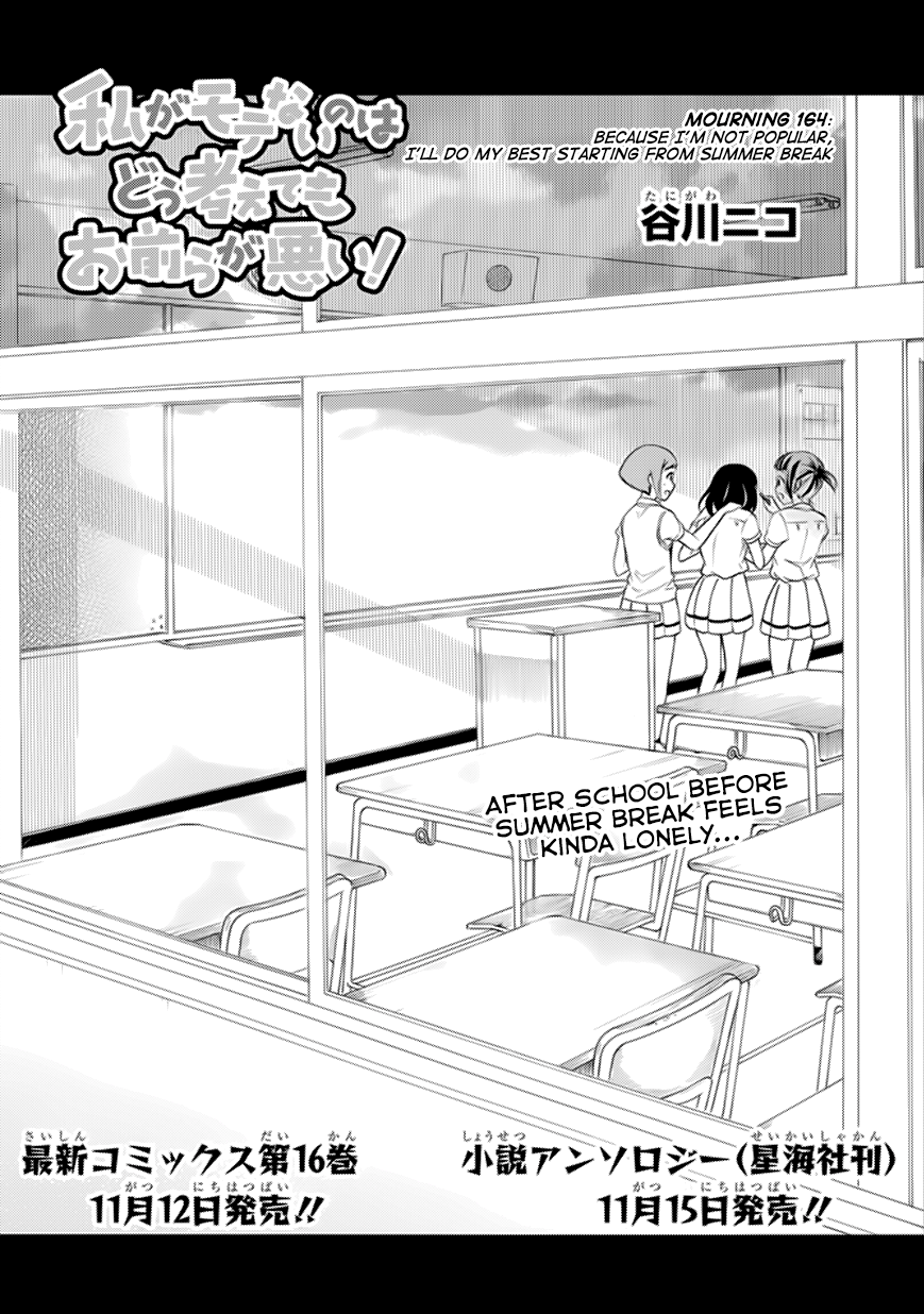 It's Not My Fault That I'm Not Popular! chapter 164 - page 1