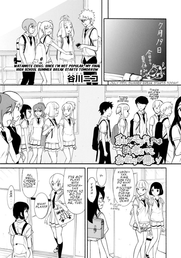 It's Not My Fault That I'm Not Popular! chapter 165 - page 1