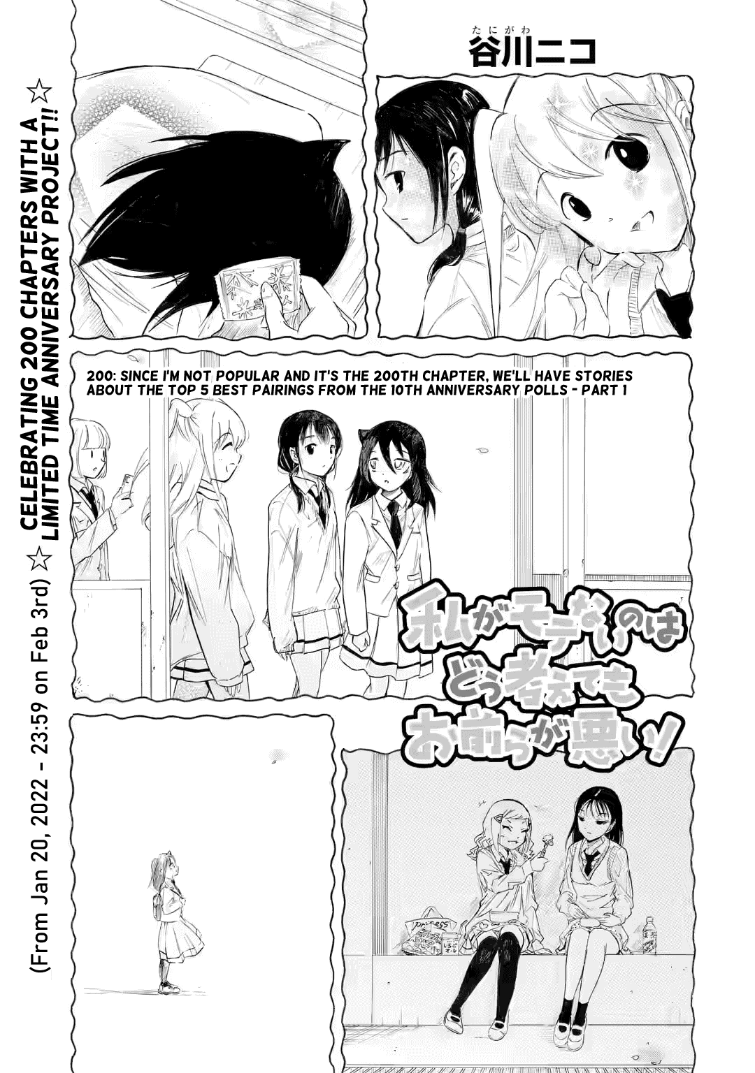 It's Not My Fault That I'm Not Popular! chapter 200 - page 1