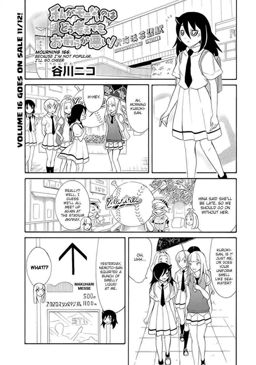 It's Not My Fault That I'm Not Popular! chapter 166 - page 1