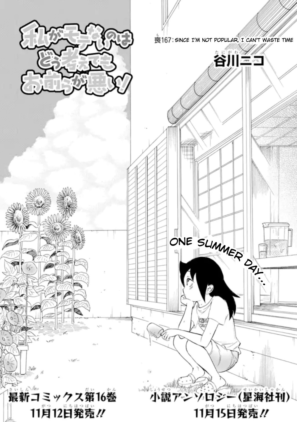It's Not My Fault That I'm Not Popular! chapter 167 - page 1
