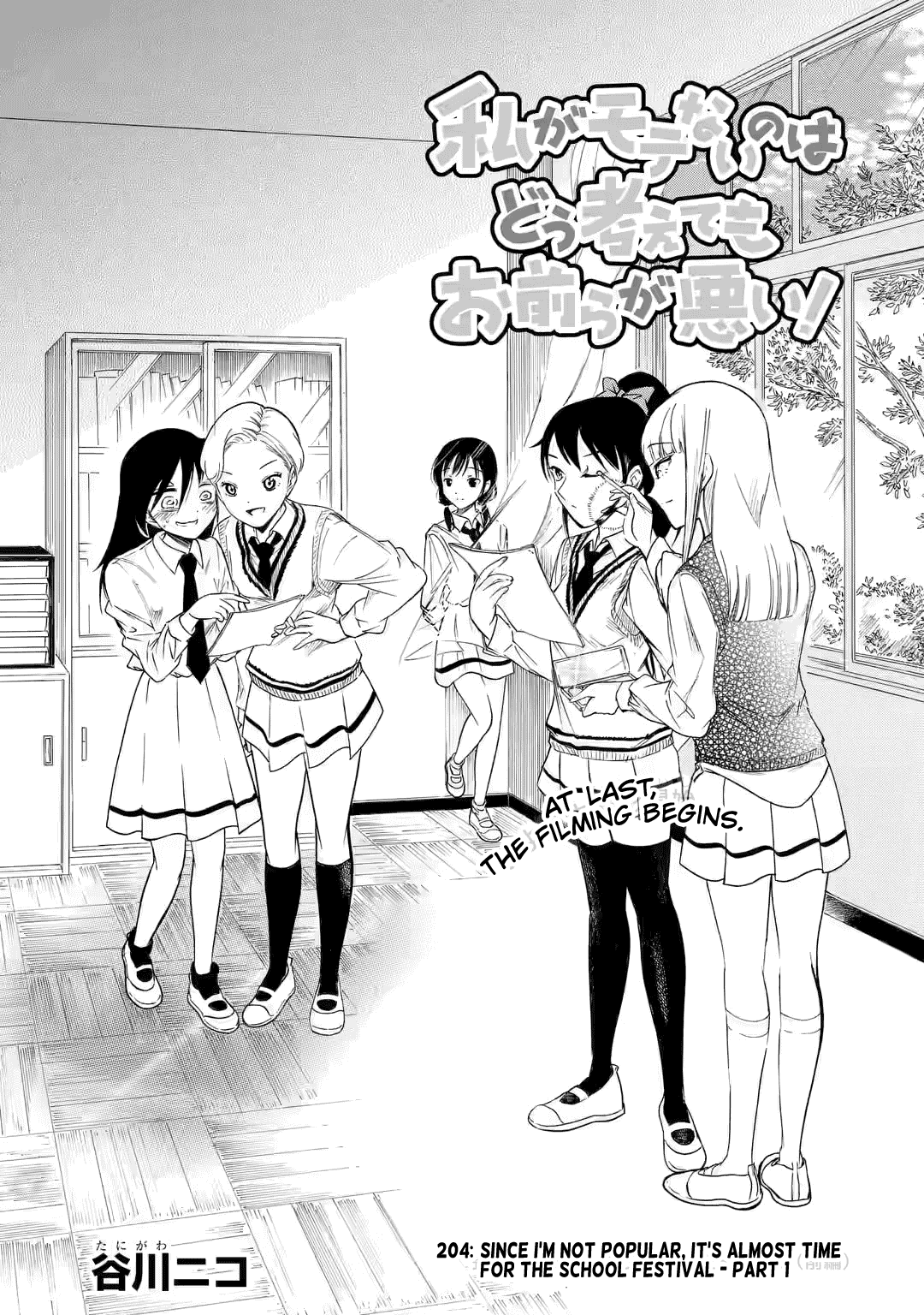 It's Not My Fault That I'm Not Popular! chapter 204 - page 1