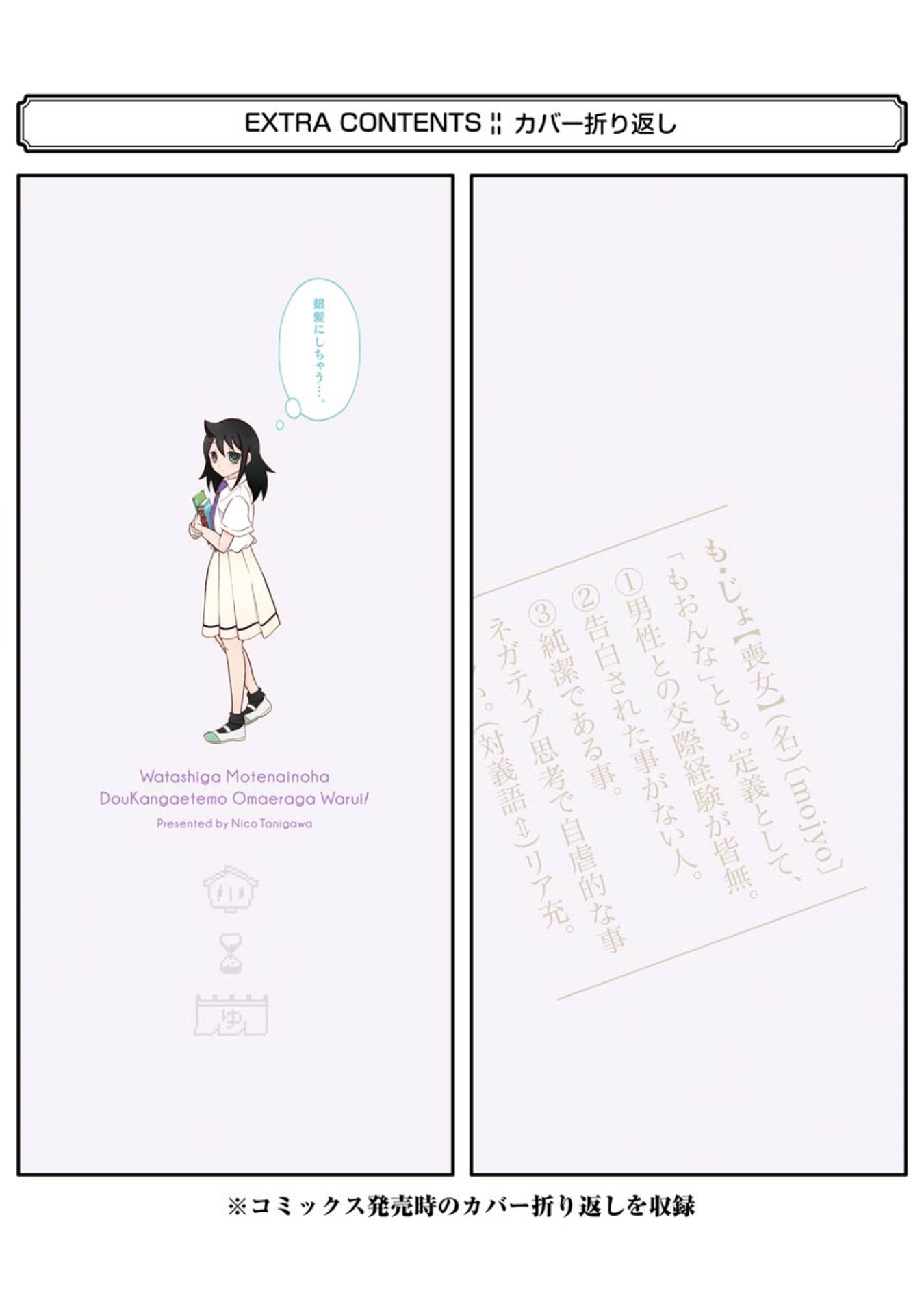 It's Not My Fault That I'm Not Popular! chapter 176.1 - page 6