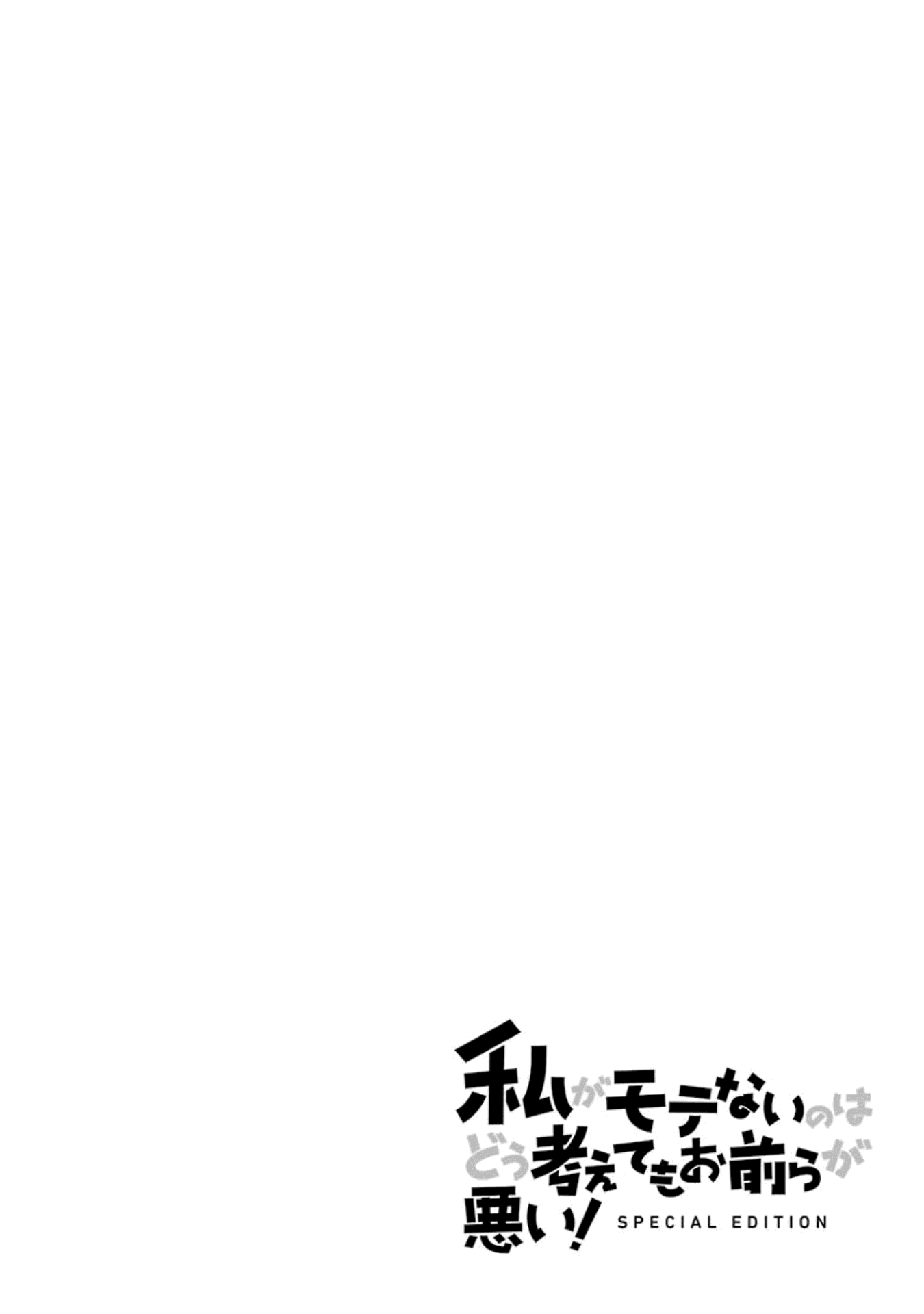 It's Not My Fault That I'm Not Popular! chapter 176.5 - page 19