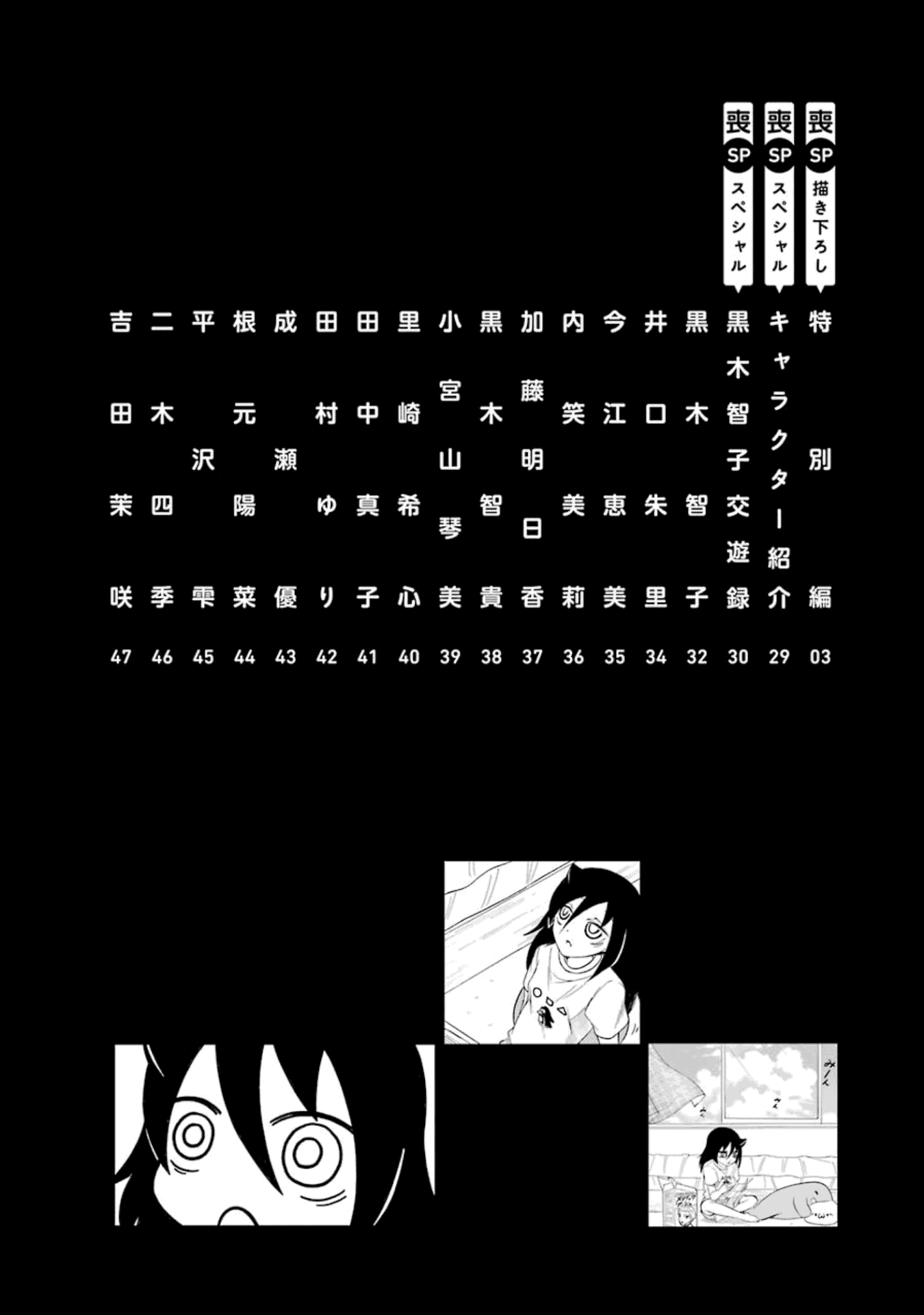 It's Not My Fault That I'm Not Popular! chapter 176.5 - page 5
