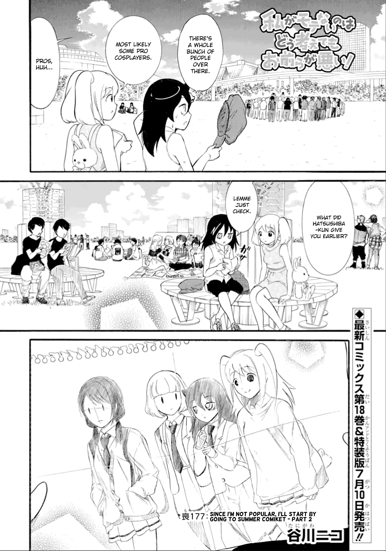It's Not My Fault That I'm Not Popular! chapter 177.2 - page 1