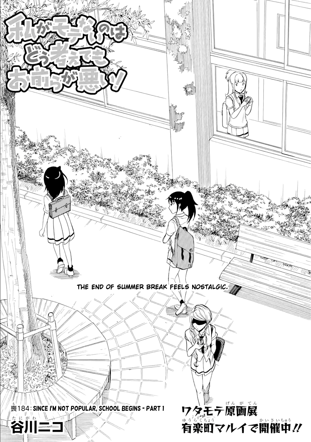 It's Not My Fault That I'm Not Popular! chapter 184 - page 1