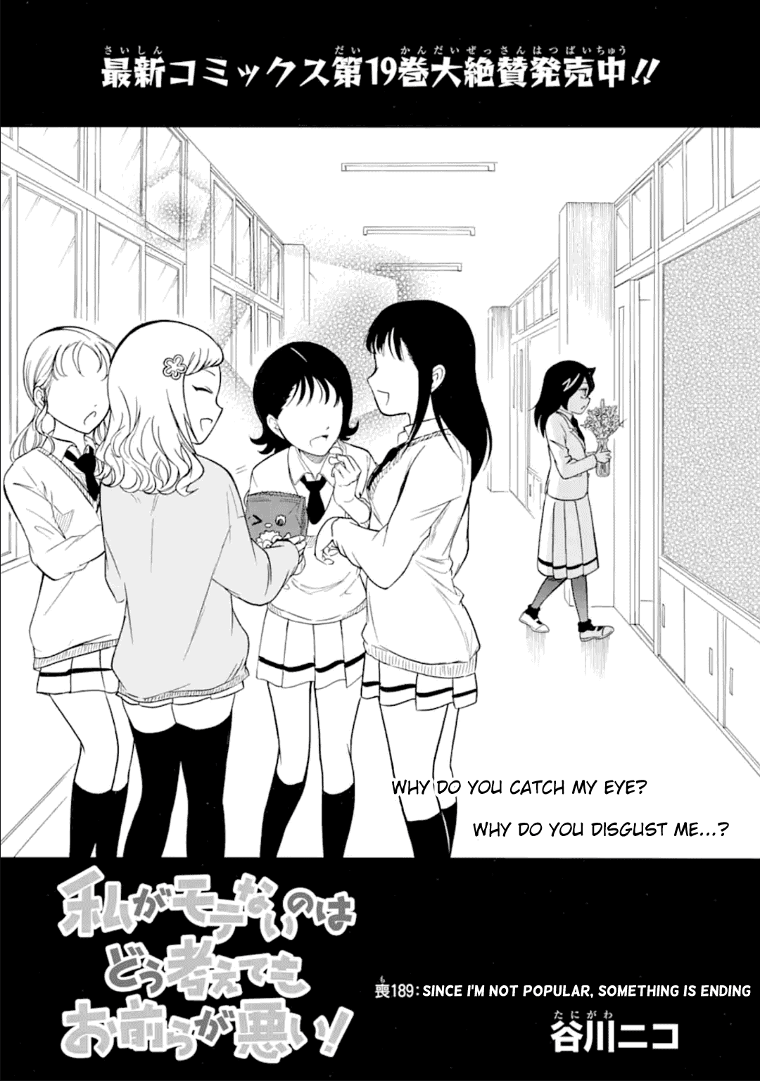 It's Not My Fault That I'm Not Popular! chapter 189 - page 1