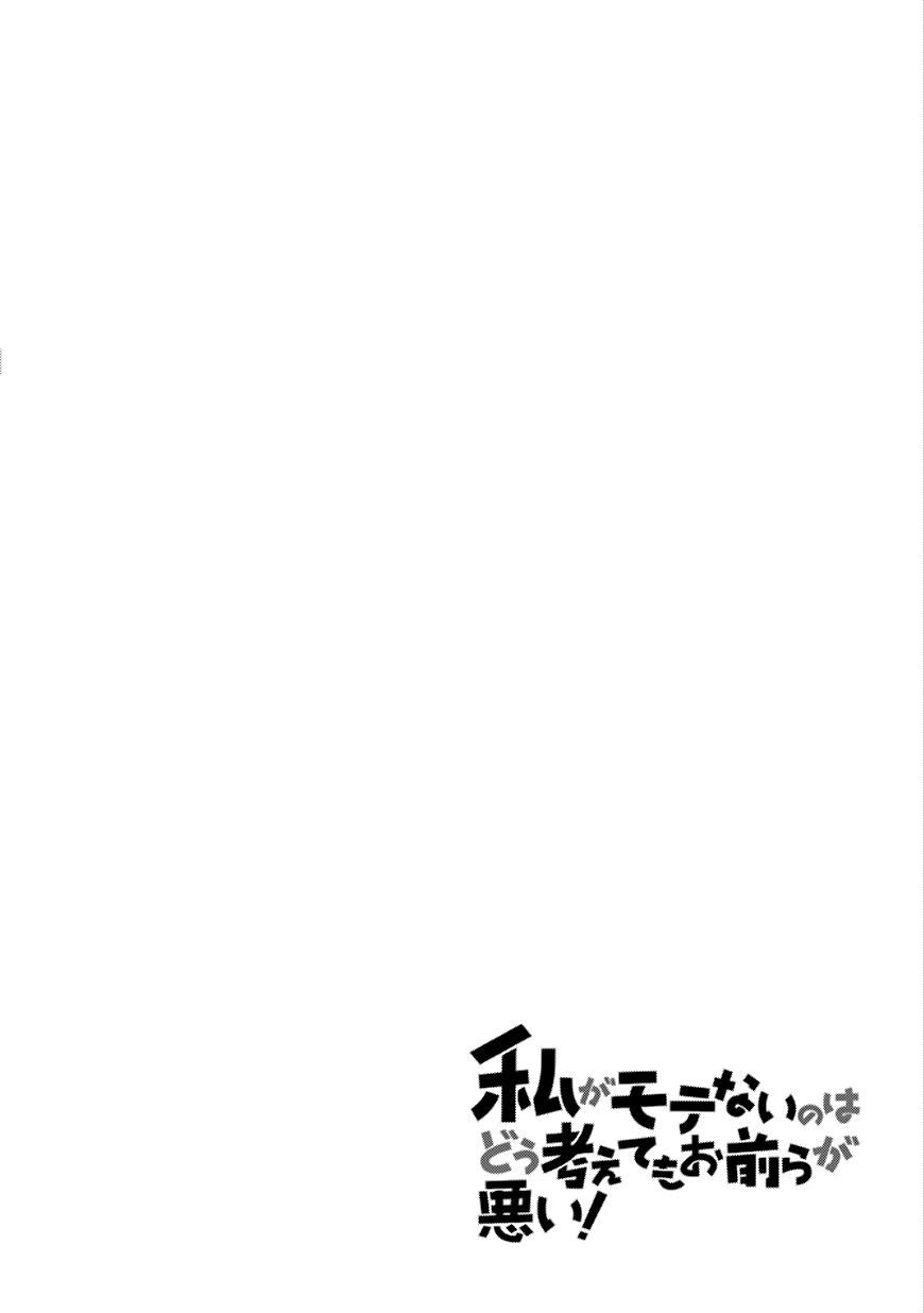 It's Not My Fault That I'm Not Popular! chapter 132 - page 2