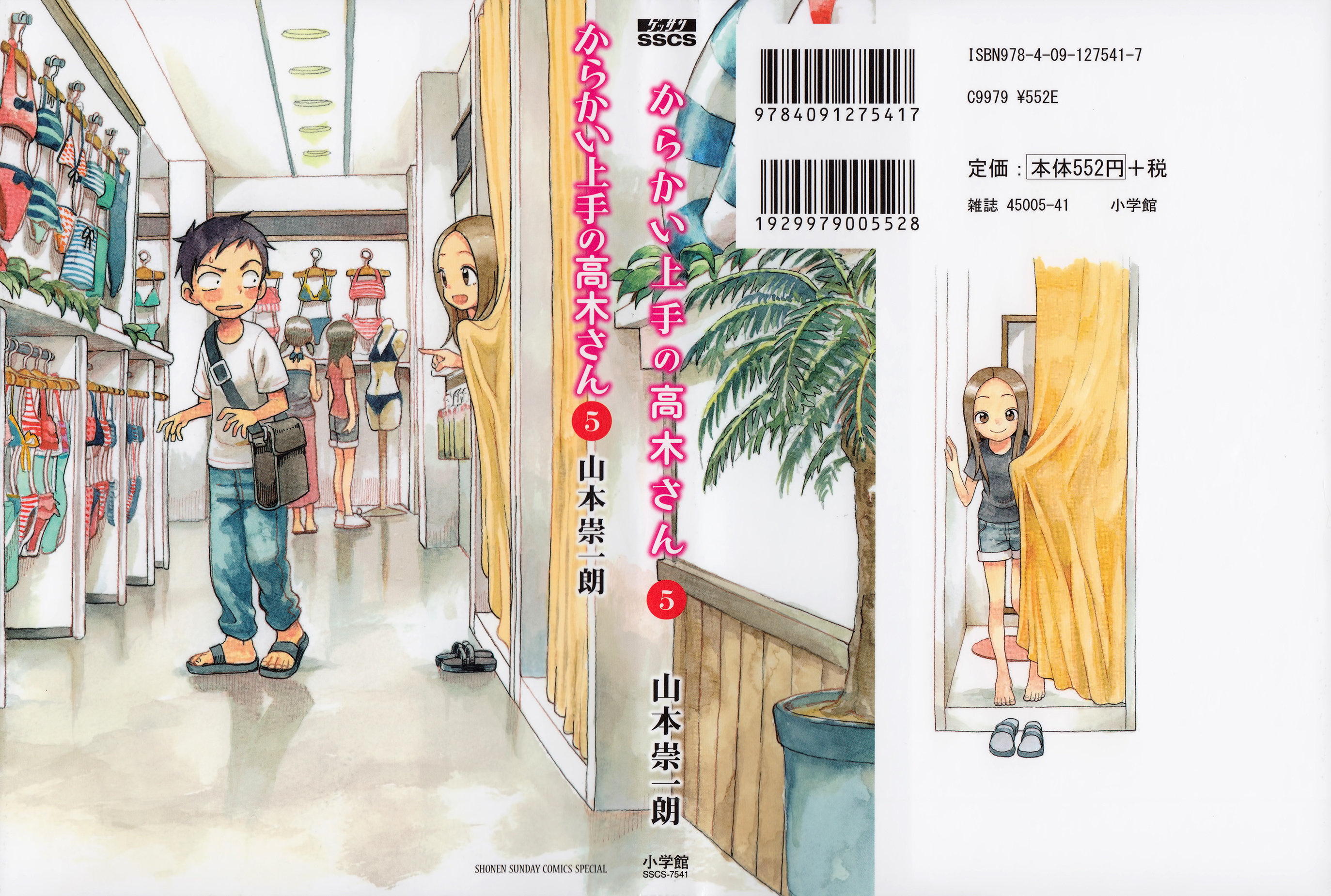 Karakai Jouzu No Takagi-San chapter 44.5 - page 1