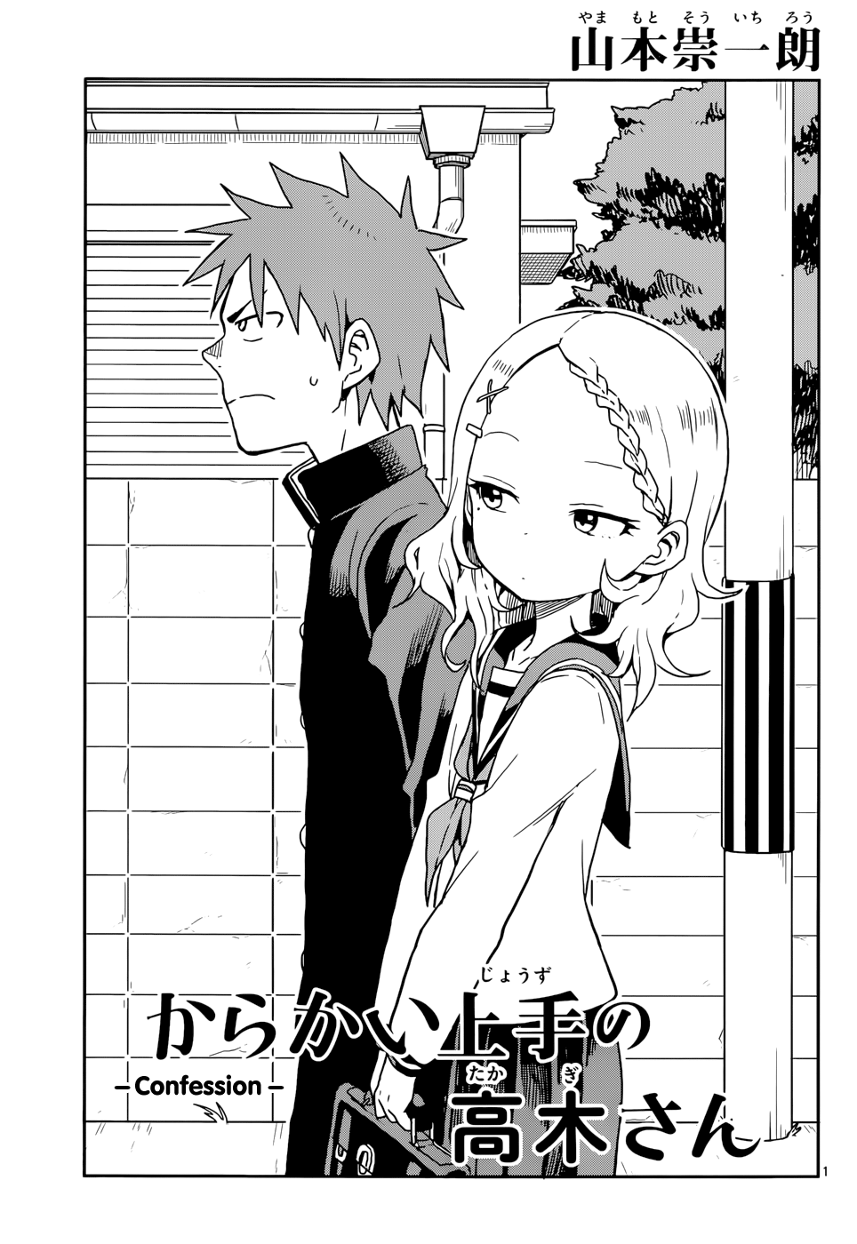 Karakai Jouzu No Takagi-San chapter 108 - page 1