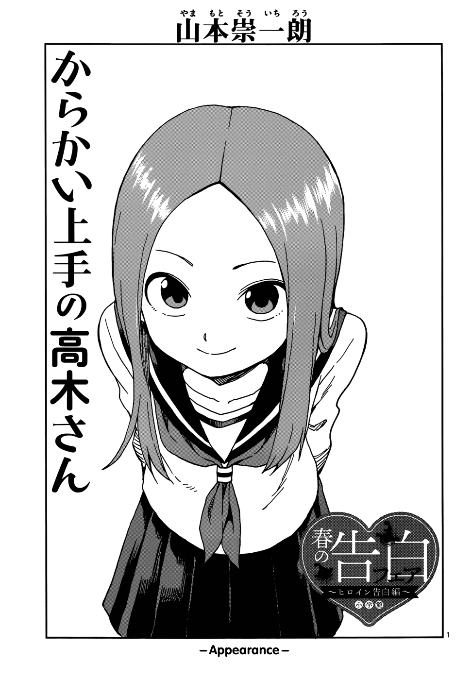 Karakai Jouzu No Takagi-San chapter 74 - page 1