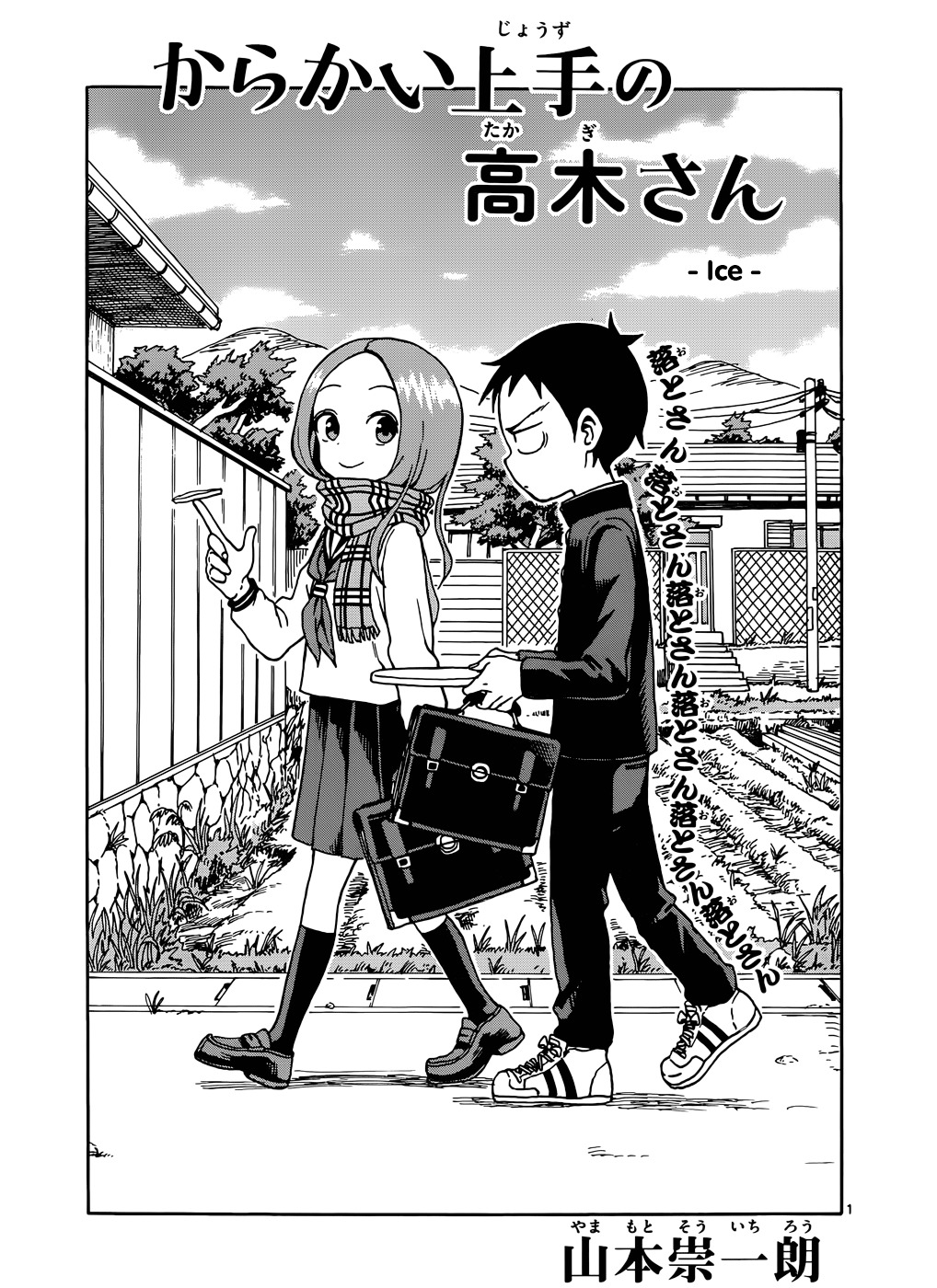 Karakai Jouzu No Takagi-San chapter 46 - page 1