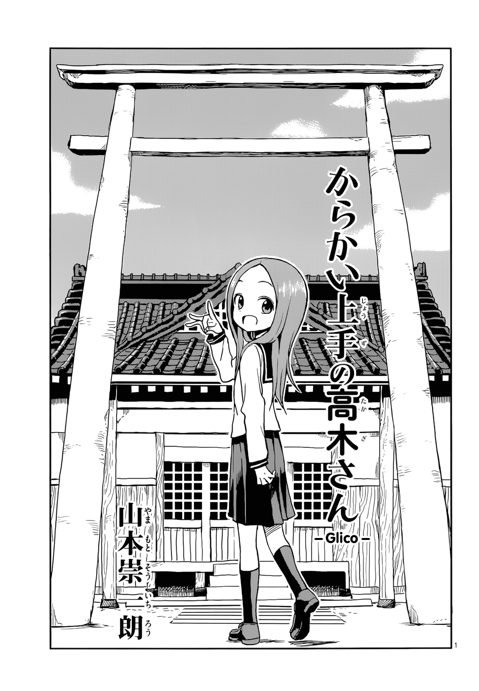 Karakai Jouzu No Takagi-San chapter 110 - page 1