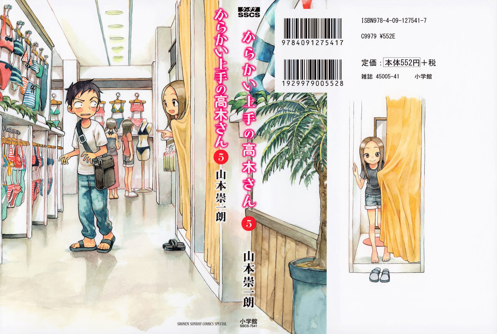 Karakai Jouzu No Takagi-San chapter 47.5 - page 1