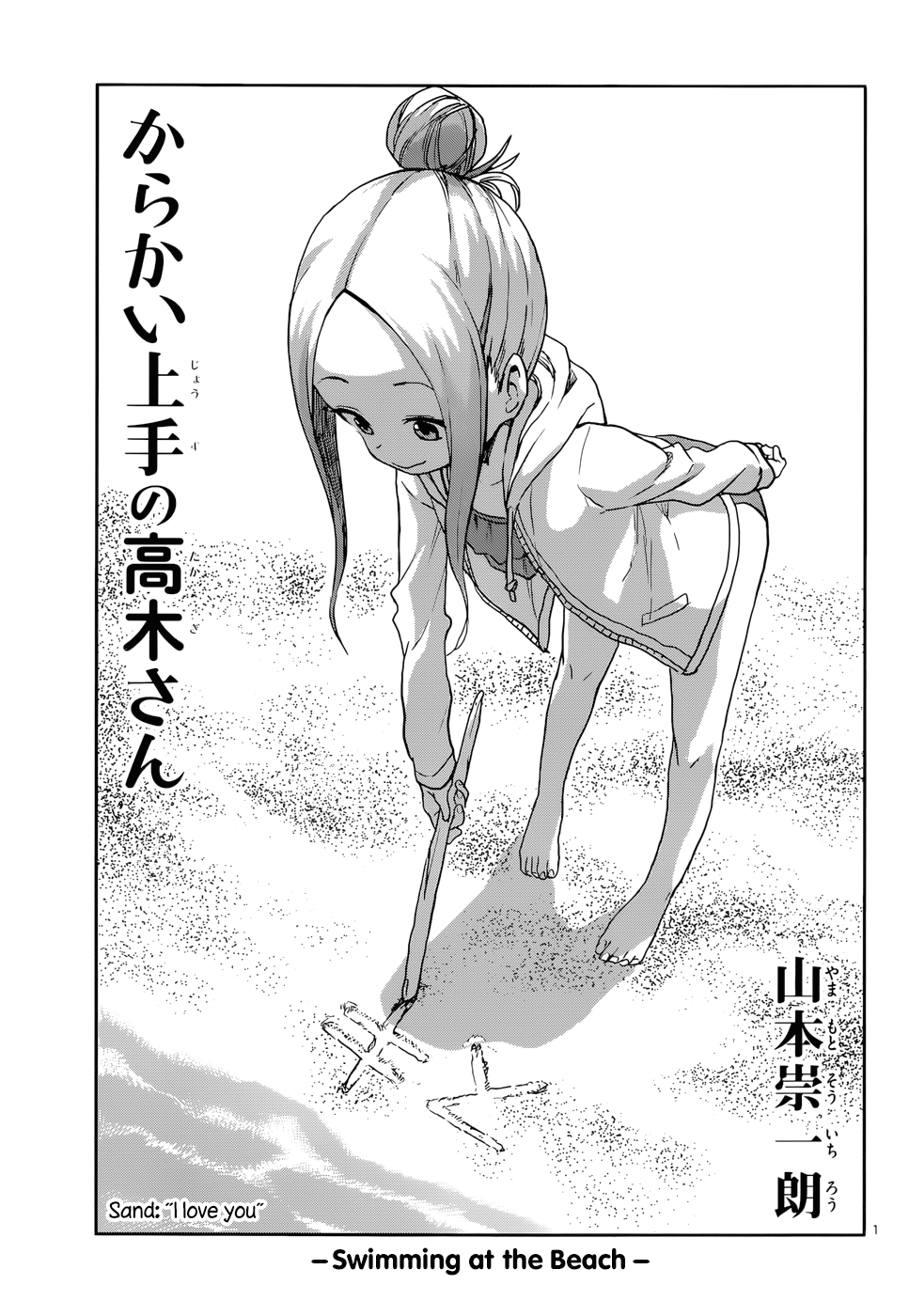 Karakai Jouzu No Takagi-San chapter 112 - page 1